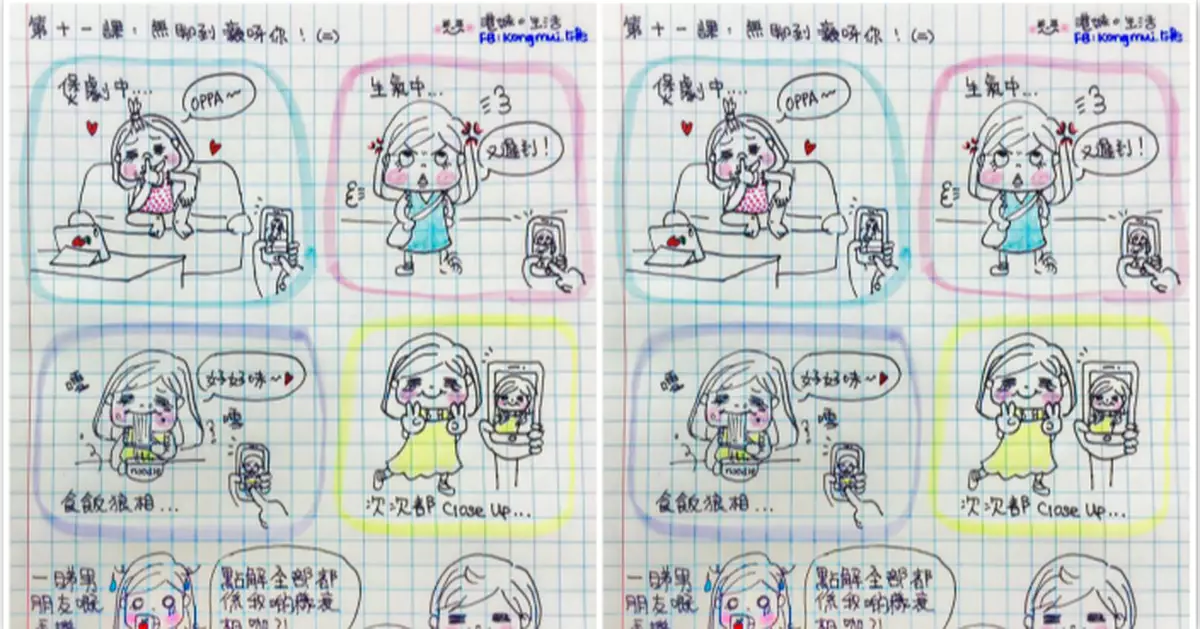 港妹~第11課。無聊到癲呀你! (2)