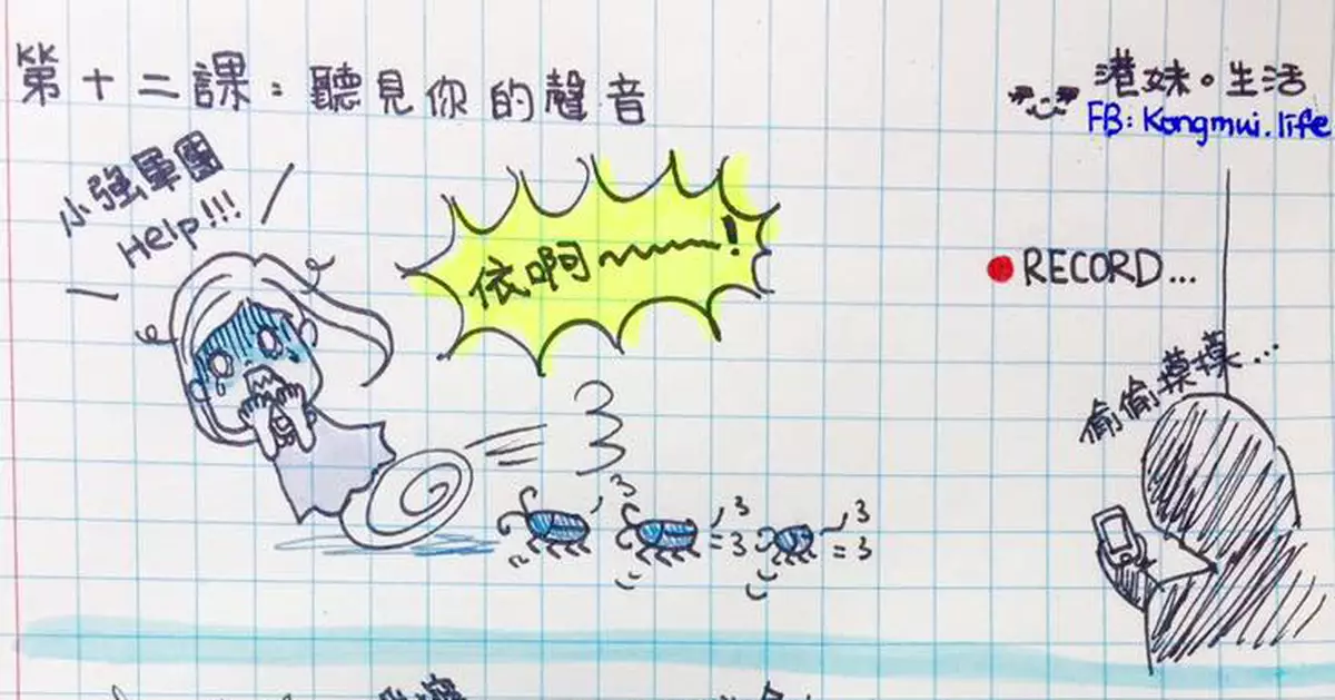 港妹~第12課。聽見你的聲音