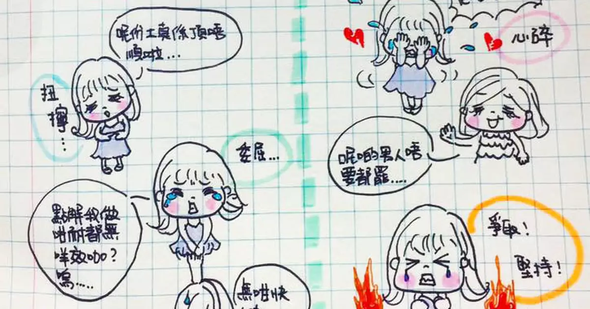 港妹~第6課。有一種人...