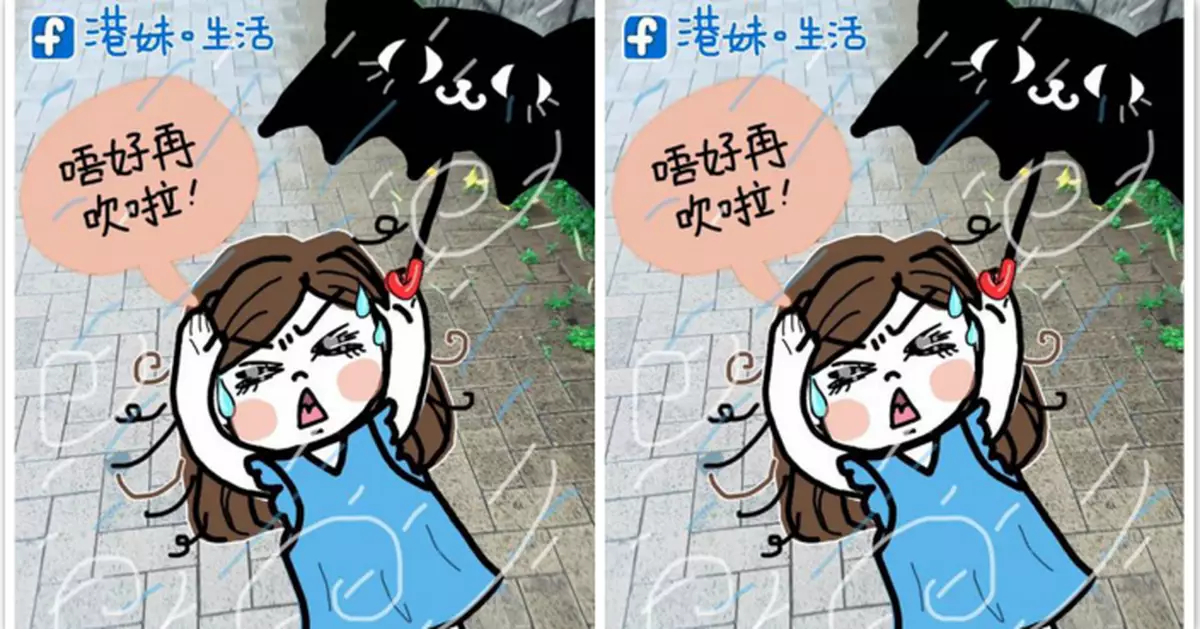 港妹~風,繼續吹