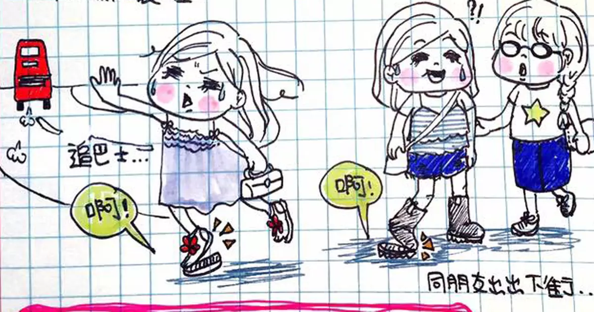 港妹~第21課。不約而同