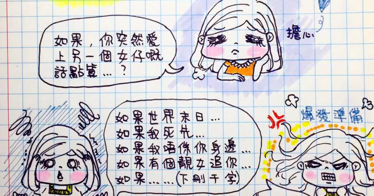 港妹~第28課。如果有如果－女版