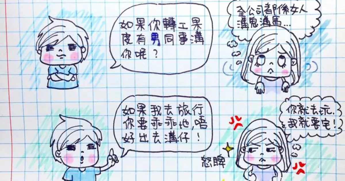 港妹~第29課。如果有如果－男版