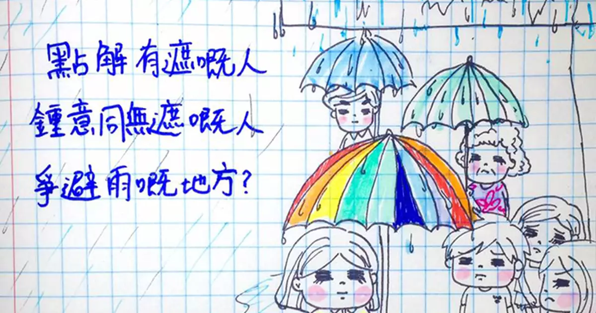 港妹~第32課。落雨最討厭嘅事