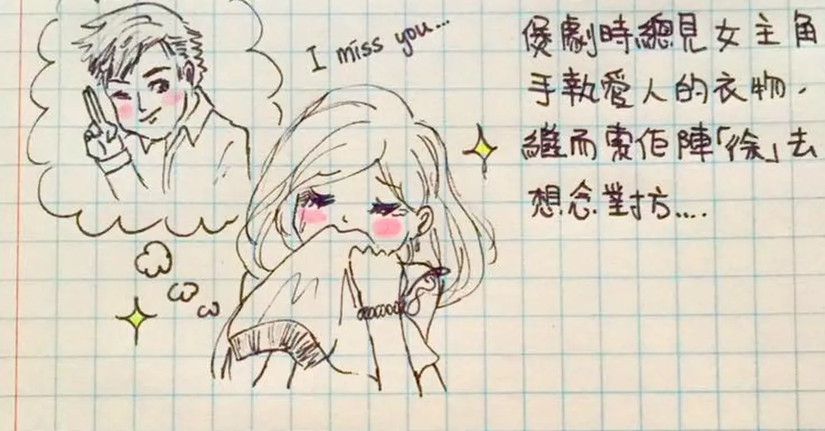 港妹~第35課。你的香氣