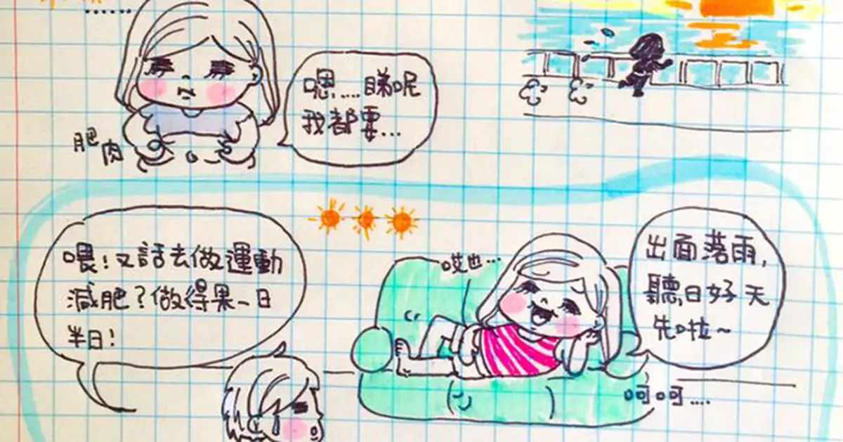 港妹~第36課。毅力不驚人