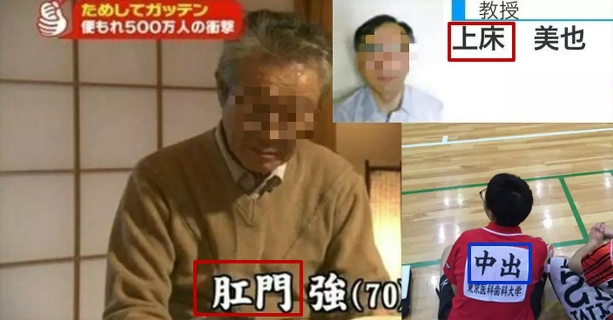 「鼻毛」「上床」 日本稀奇怪姓超吸睛
