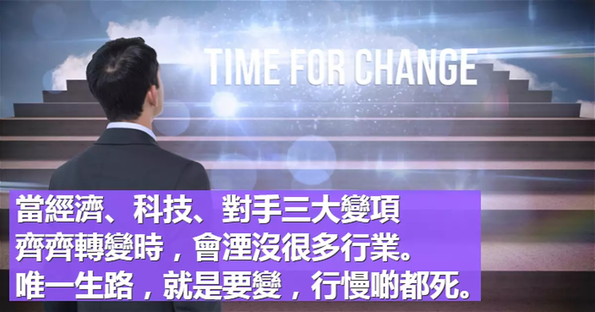 Change！行慢啲都死