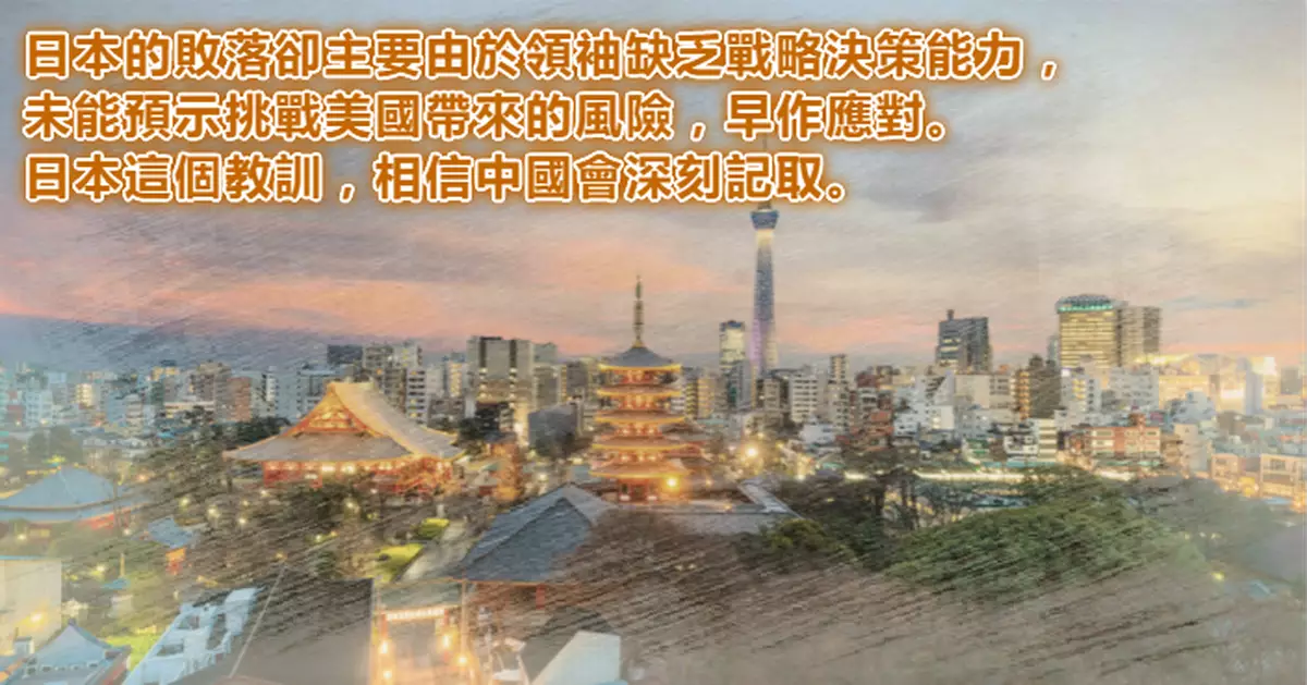 大國衰敗—日本