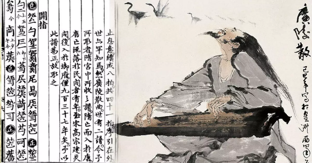 《笑傲江湖》原曲《廣陵散》是否真的失傳了？