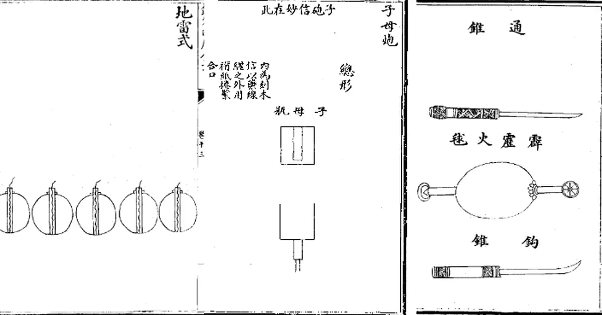 古代雷器種類多 單爆連爆拋擲設伏超先進