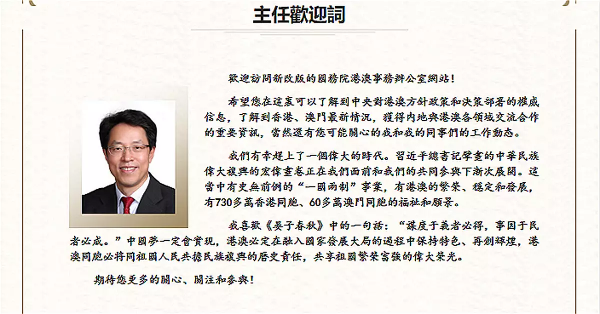 港澳辦網站改版 曉明哥贈兩句: 謀事合義，順乎民心