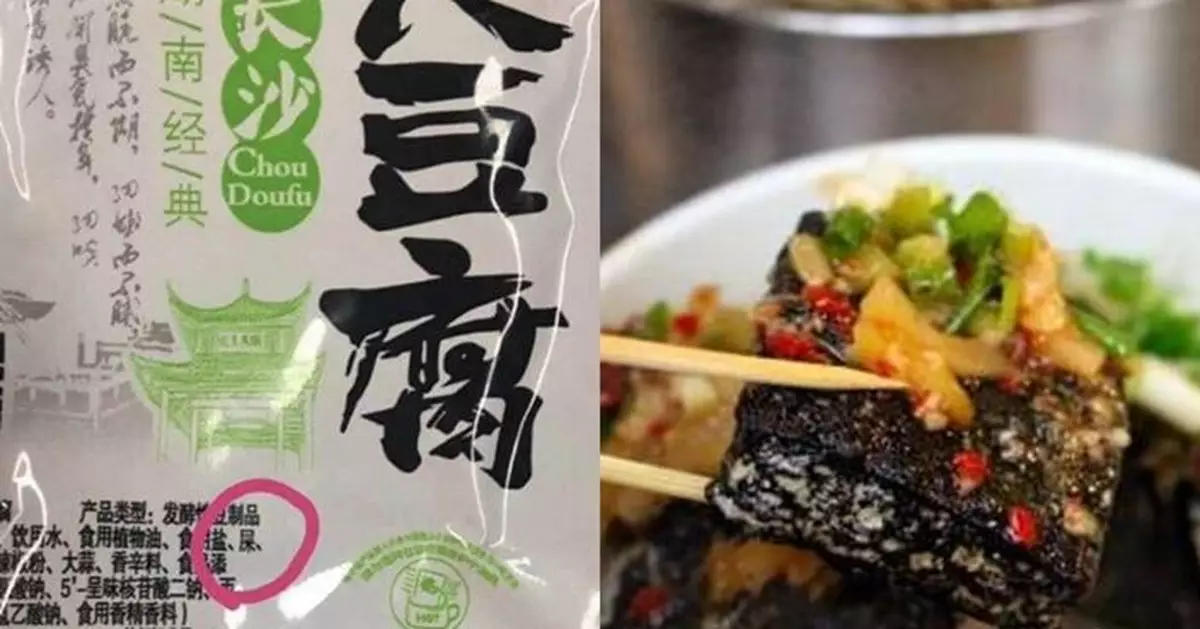 又咸又香有秘方 長沙臭豆腐成份含「屎」?