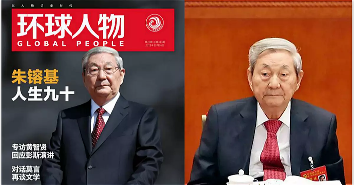 朱鎔基九十壽辰前 登內地雜誌封面受關注