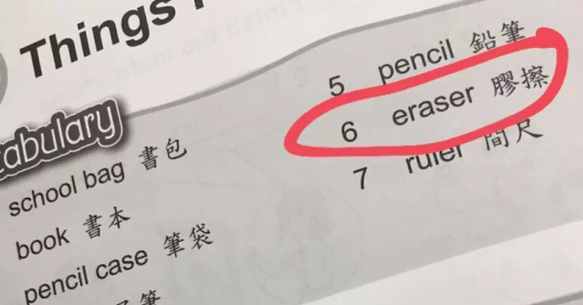 Rubber還是Eraser？網民激辯擦膠英文是甚麼