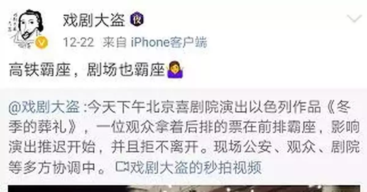 又見「霸座姐」，這次不在高鐵上而在劇場裏