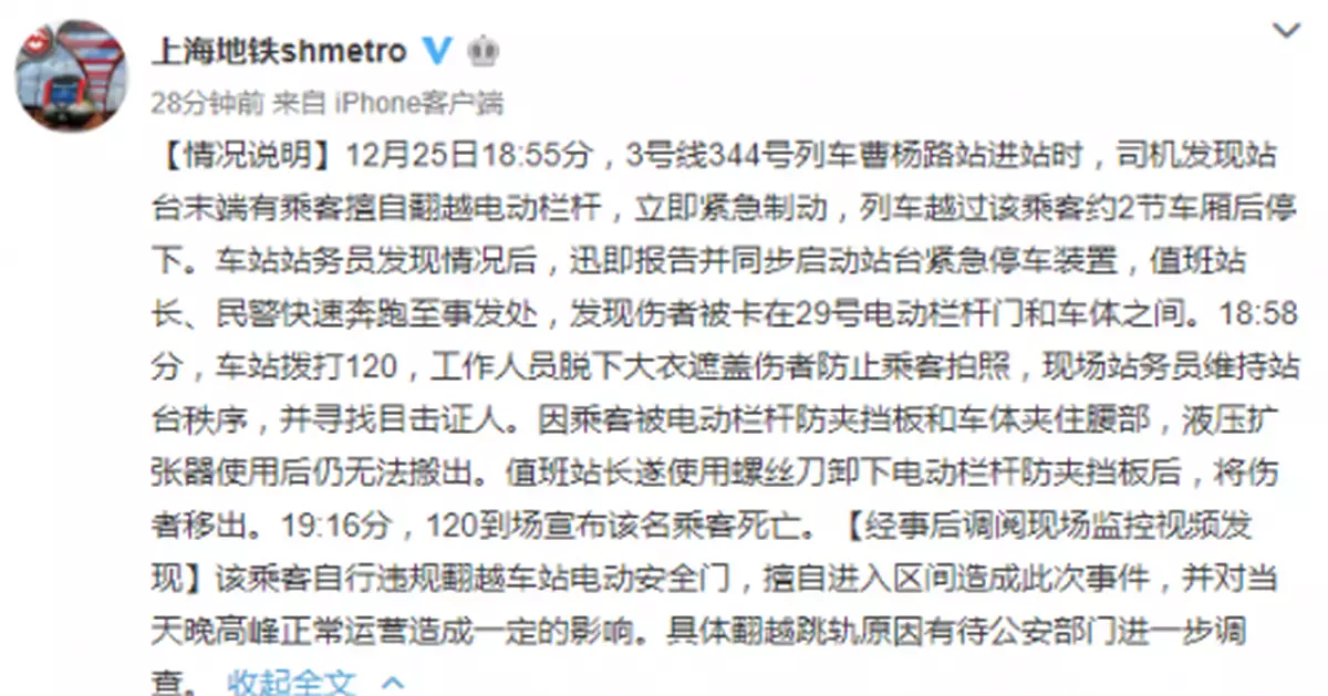 上海地鐵一女子違規翻越電動欄杆 被夾住腰部死亡