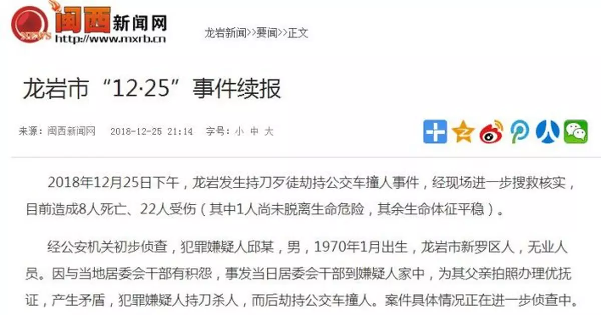 福建公交劫持案致8死22傷 嫌犯動機曝光