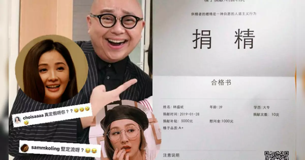 晒頂級品質捐精證引眾女星留言追問 Bob：夠交呢兩個月水電煤費