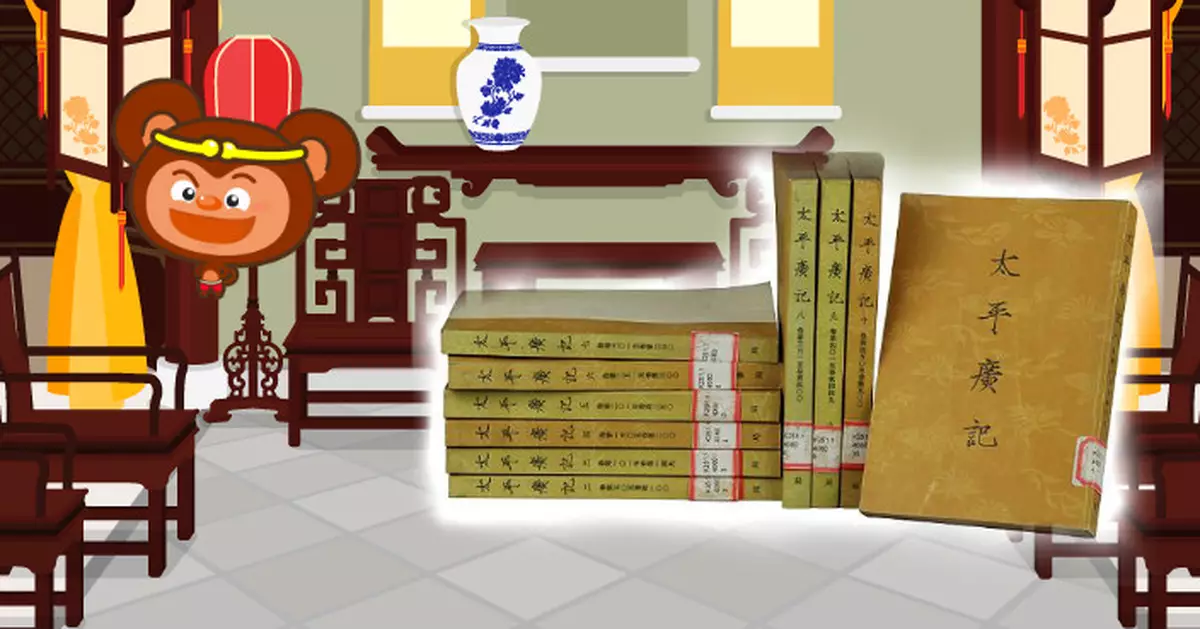 題材以志怪故事為主 《太平廣記》首部文言小說總集