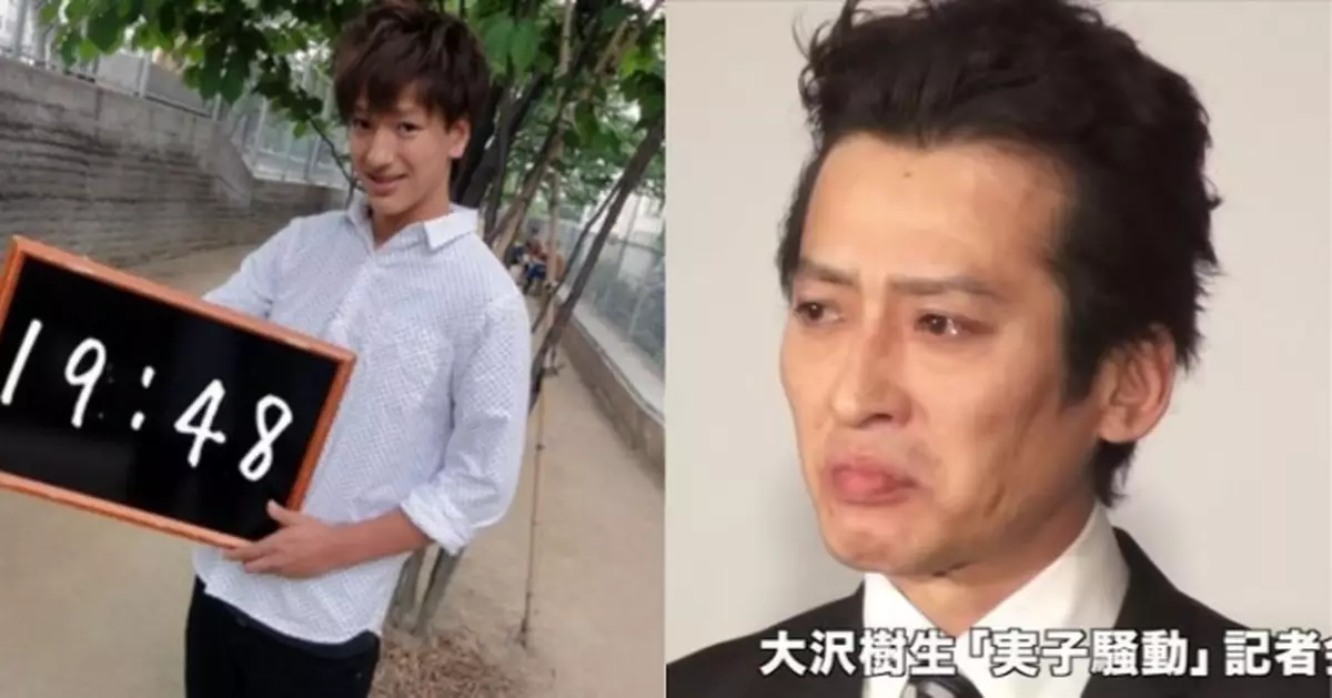 兒子惹禍 日本男團大澤樹生「綠帽事件」被翻炒