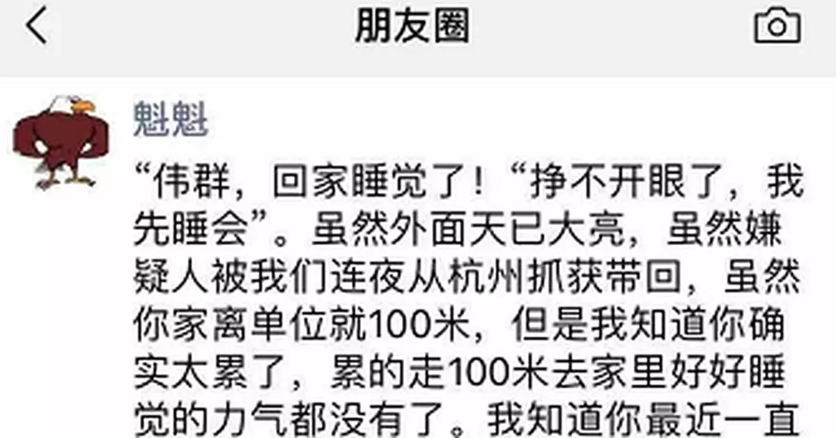 因朋友圈一張照片 男子收到公安局「紅牌」:停止工作