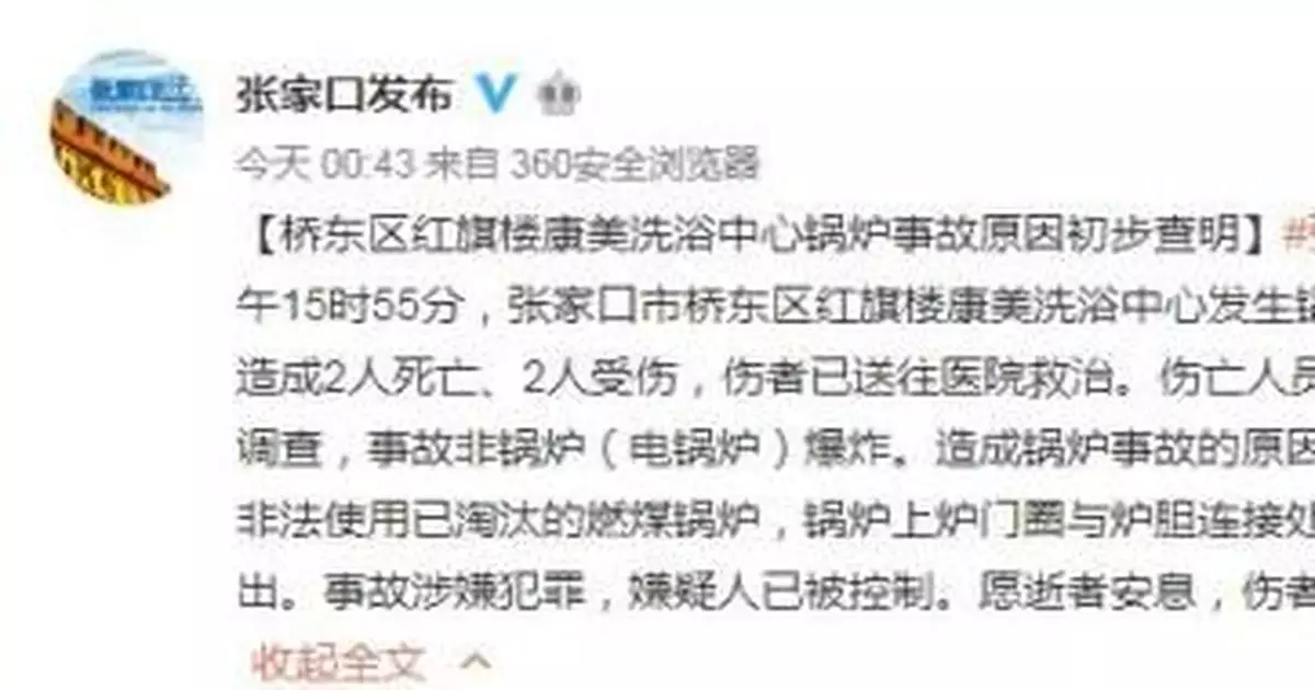 張家口洗浴中心爆炸致2死事因：使用淘汰燃煤鍋爐