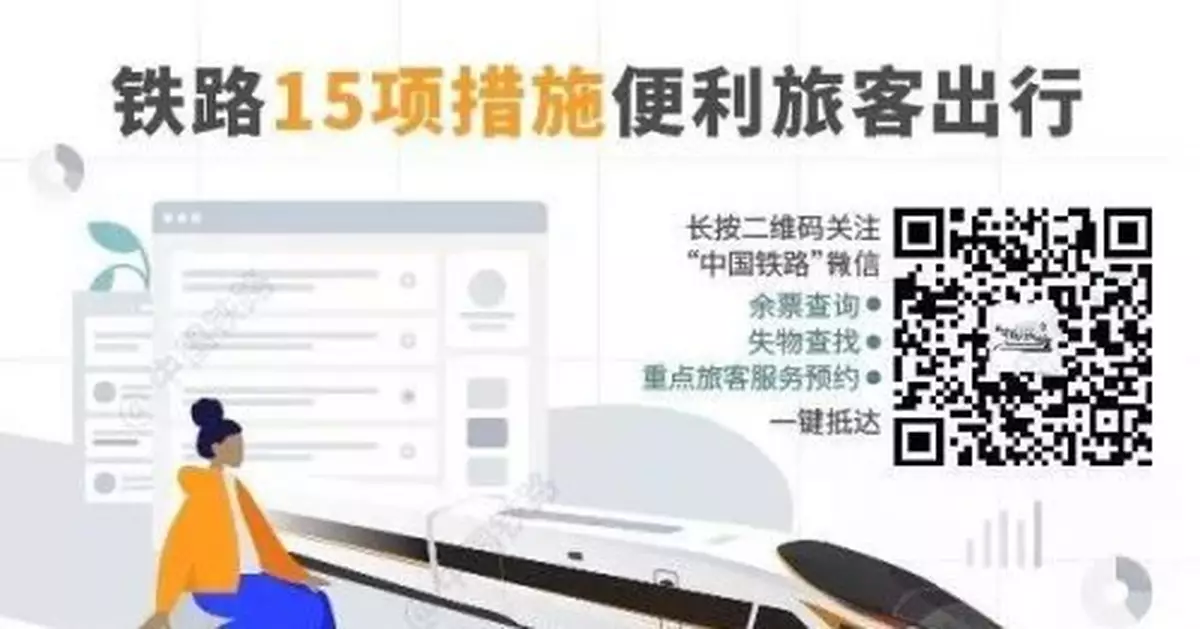 春節打算坐火車回家嗎？這15項措施了解一下→
