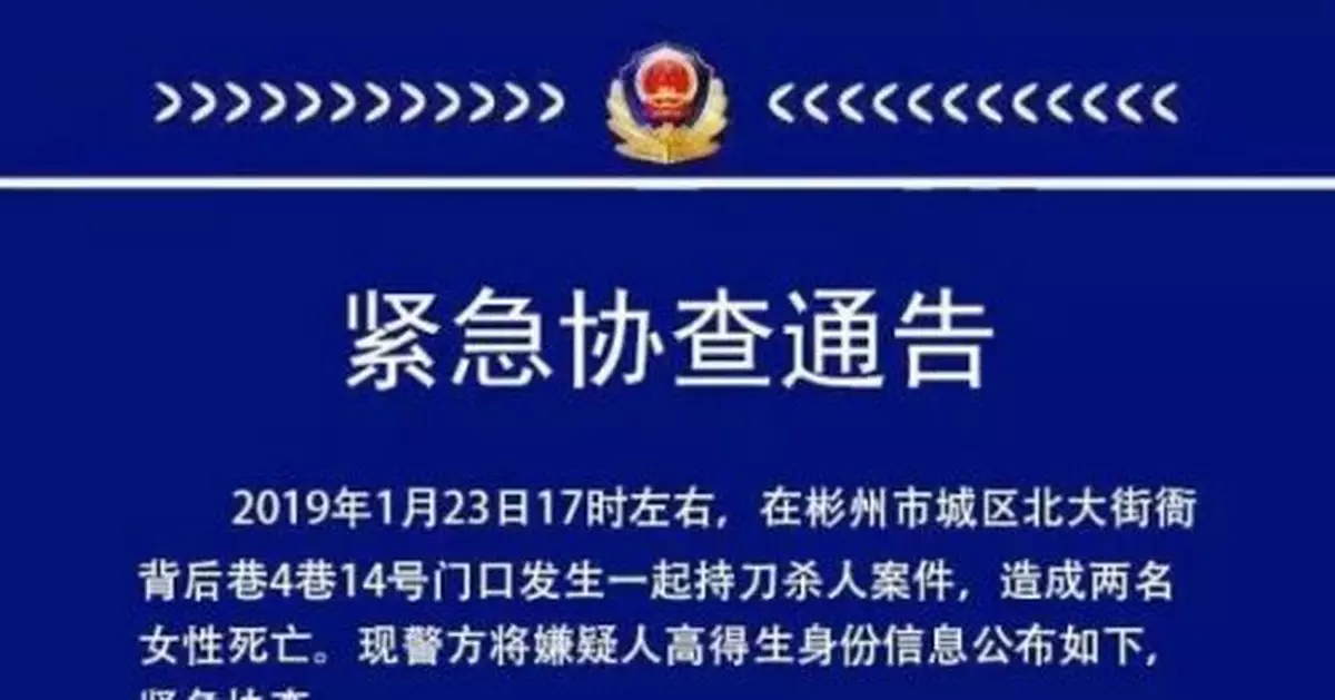 陝西一男子持刀殺害兩名女性 警方發佈協查通告