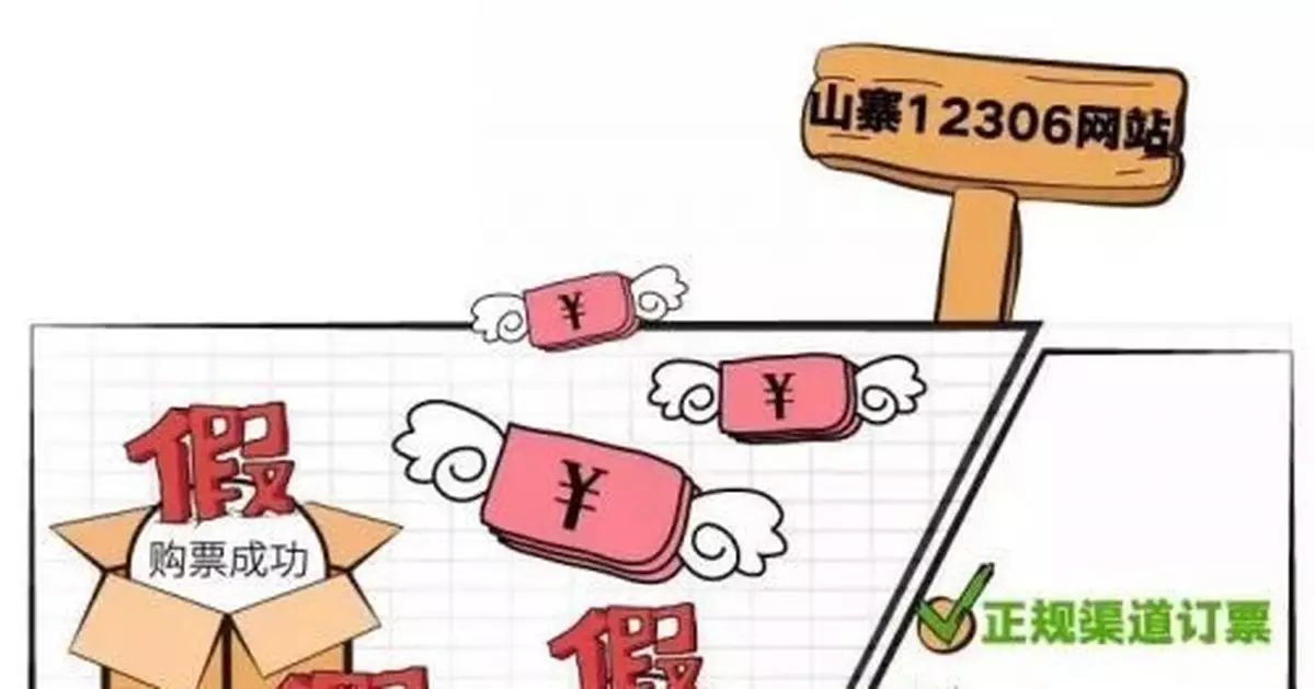 騙子最近在「沖業績」，春運「搶票」的人注意這些→