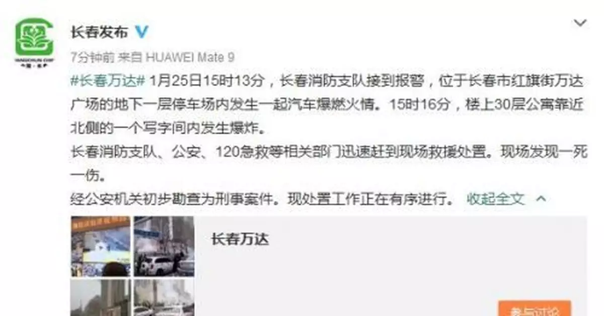 警方：長春萬達廣場爆炸事件初步勘查為刑事案件