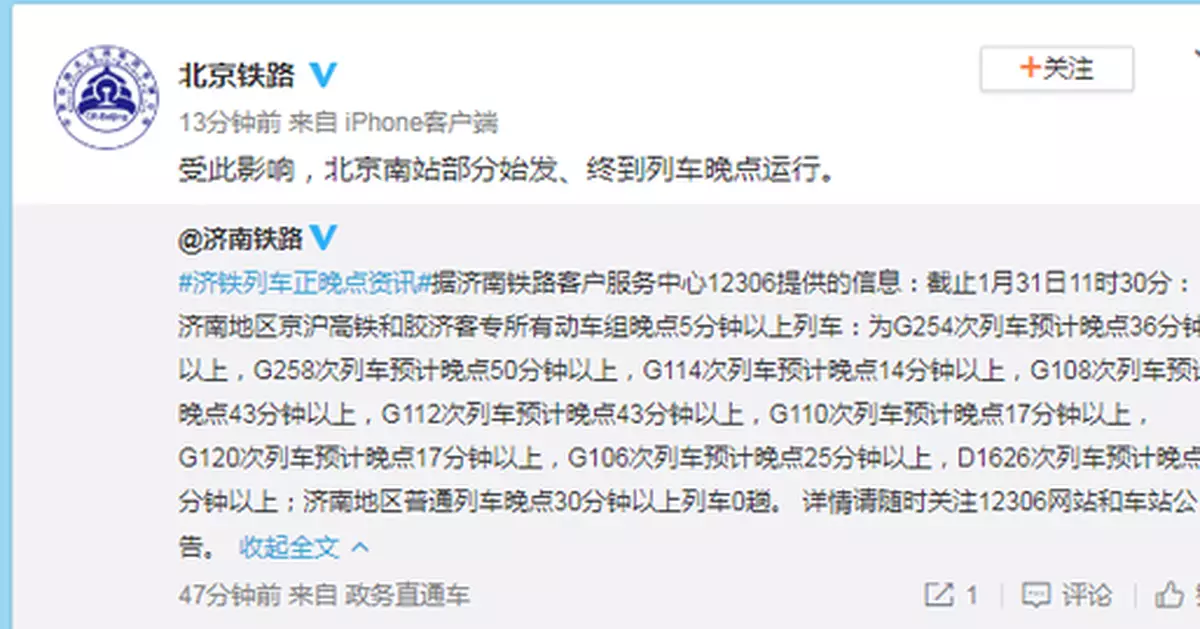 北京南站部分始發終到列車晚點運行