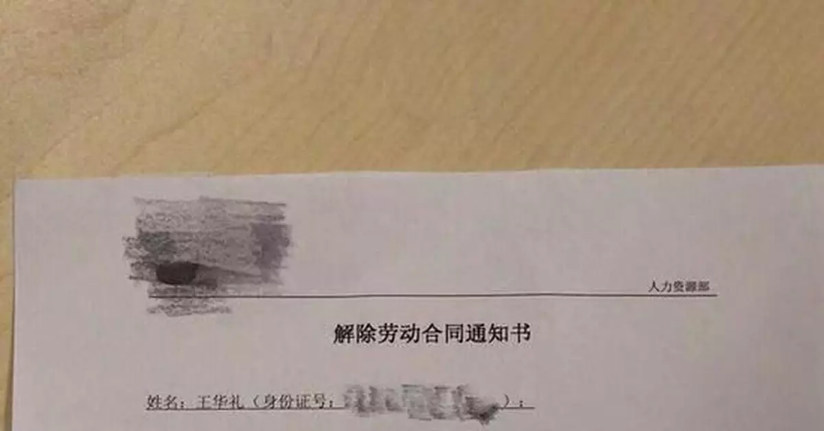 深圳虐童視頻舉報者遭公司解約 其行為違反勞動合同