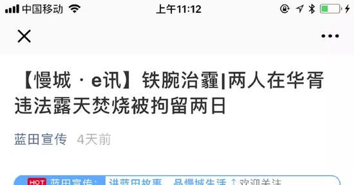 陝西2名男子燒樹枝被拘兩日 官方:正大力整治污染