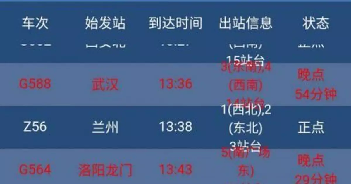 京廣、隴海線高鐵因天氣限速 部分抵京列車晚點