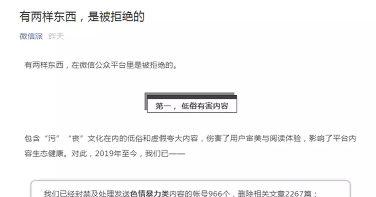 4萬多個微信公眾號被封了 這兩種行為要引以為戒