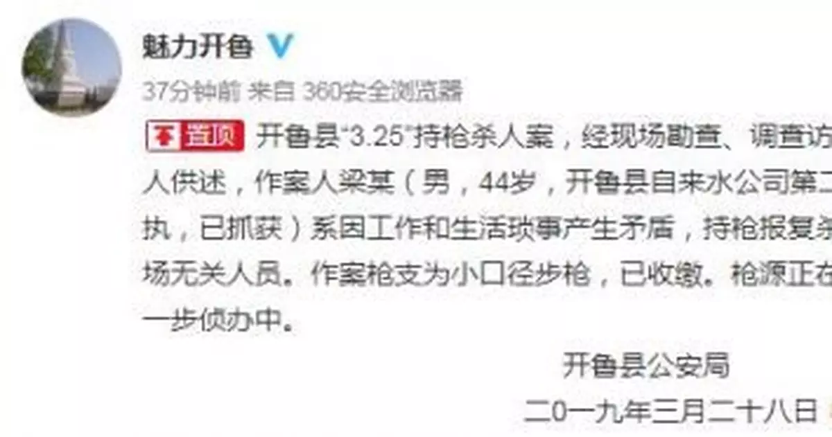 內蒙古男子槍殺5人 官方稱其因瑣事產生矛盾持槍報復