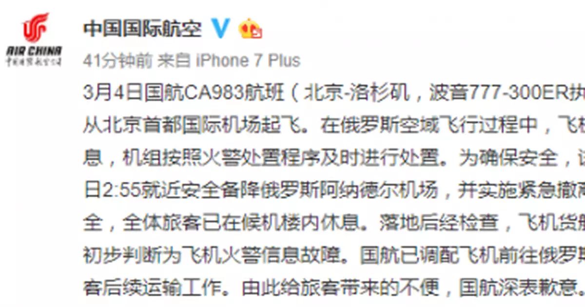 國航北京飛洛杉磯航班突發火警 緊急備降俄機場