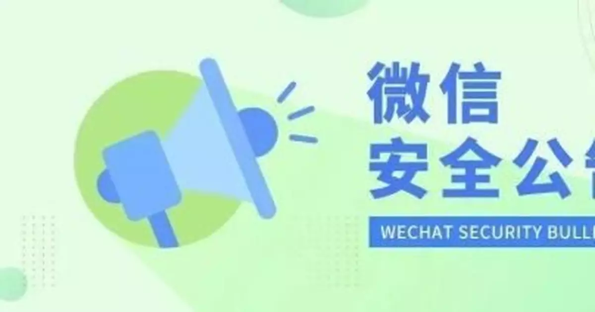 微信發佈公告：不能在朋友圈發這些東西！