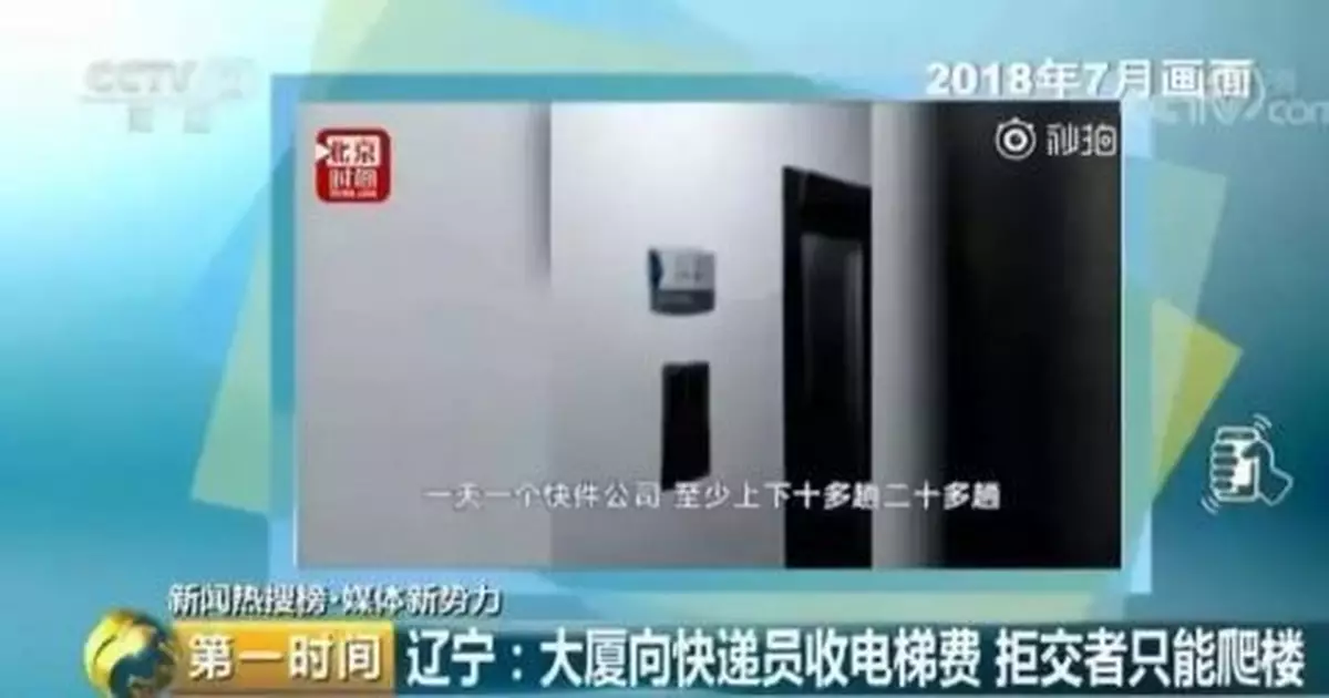 60層大樓向快遞員收電梯費！合理嗎？