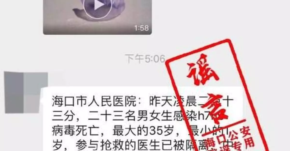 男子造謠23人感染h7n9病毒死亡 被警方政拘留十日