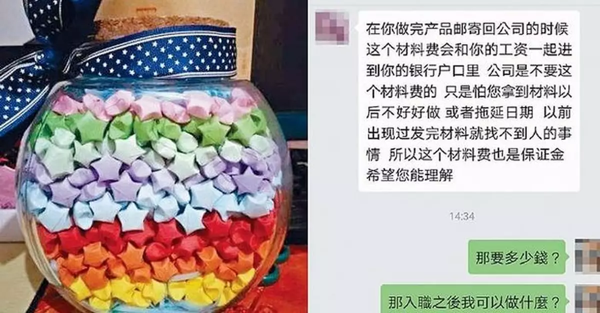 「星星摺疊員」假招聘  港女墮浪漫騙局被騙財