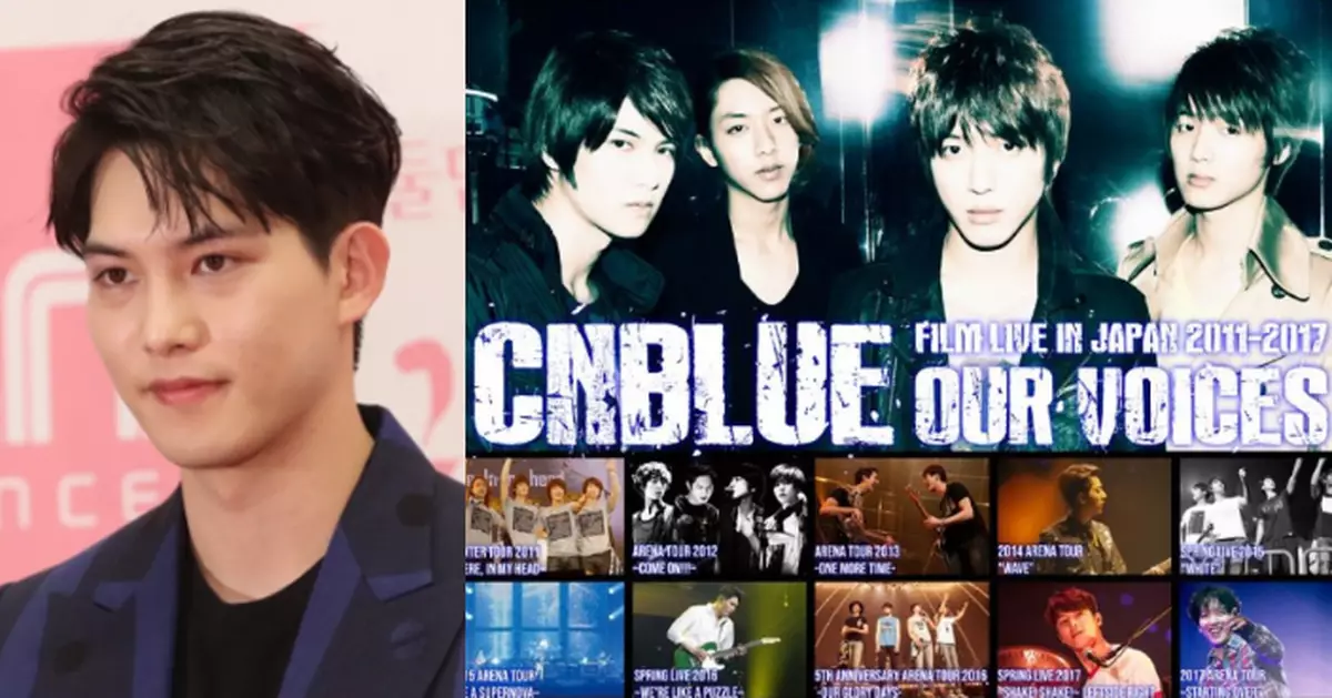 FNC懶理李宗泫醜聞 CNBLUE演唱會電影日本照上映遭狠批