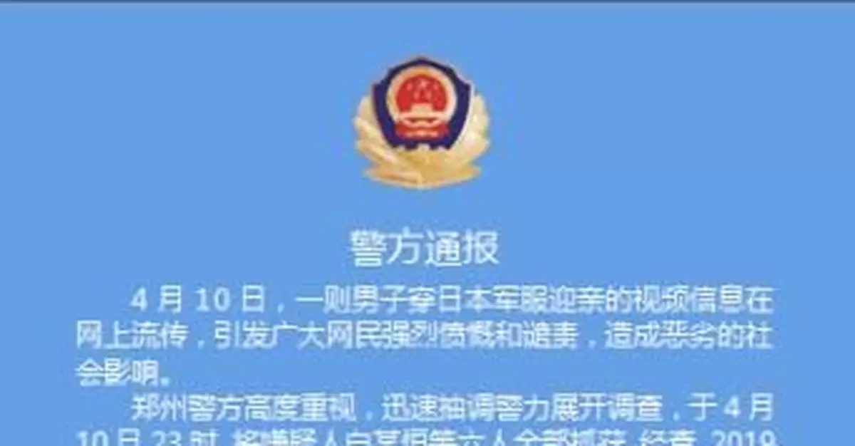 男子穿日本軍服迎親 策劃者拍視頻者被行政拘留