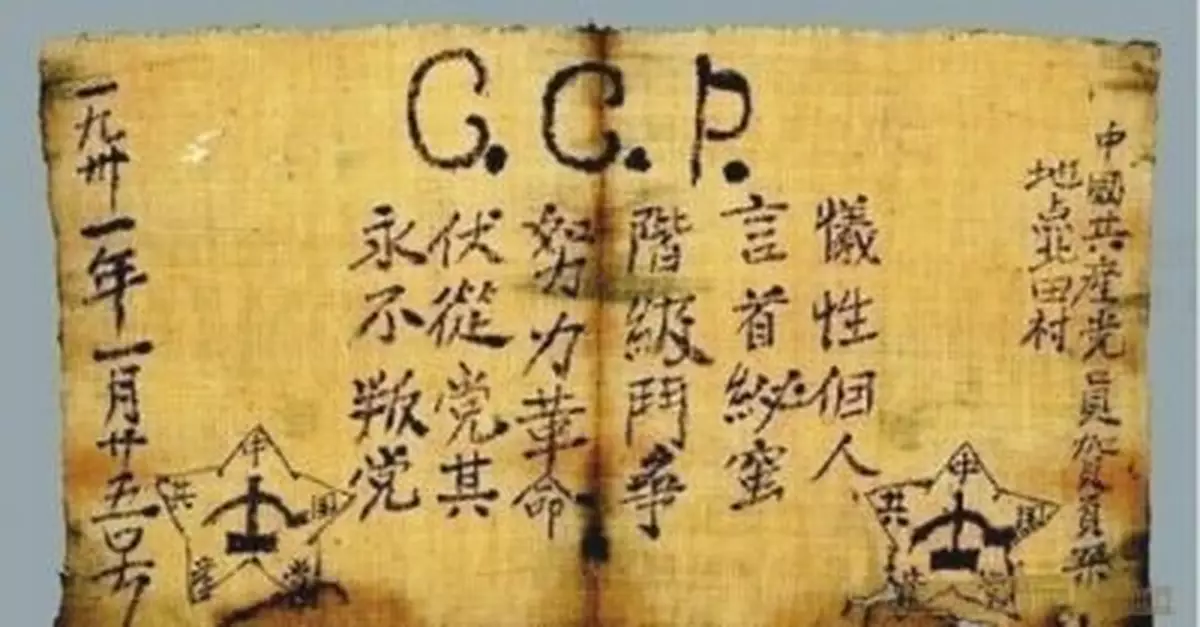 黨史上的第一份入黨誓詞