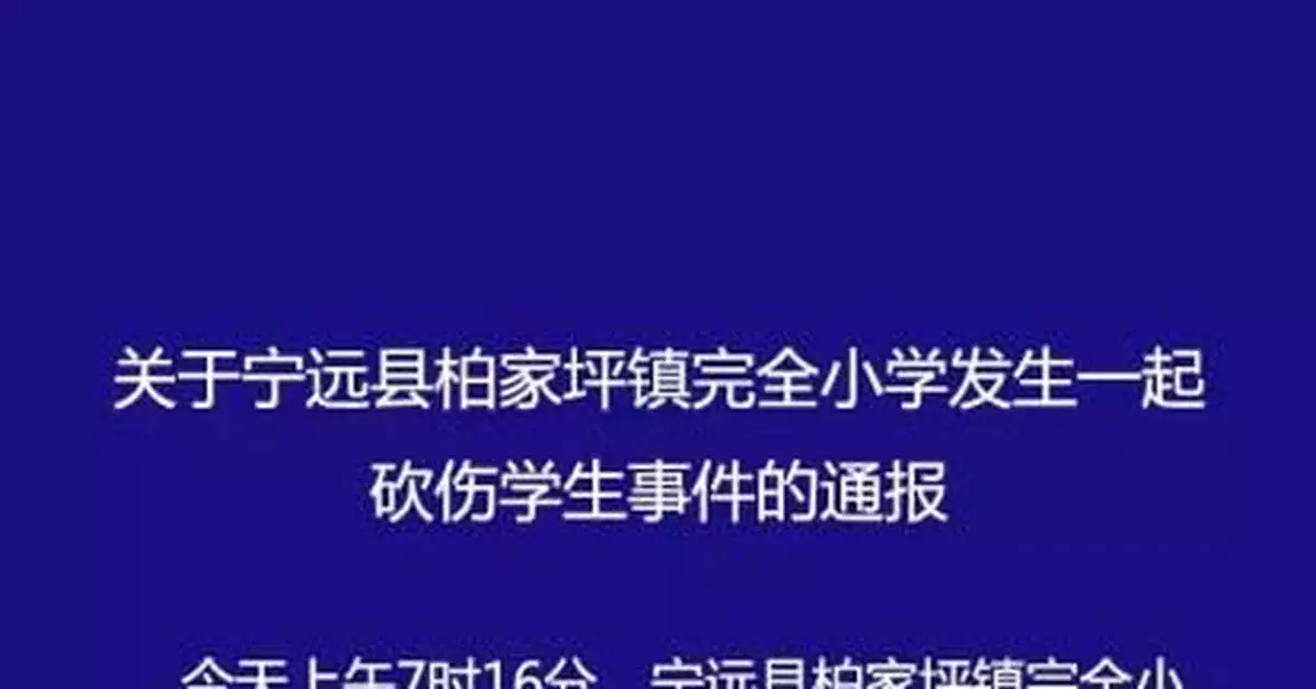 湖南寧遠發生持刀砍傷學生事件致2死2傷 嫌犯被抓