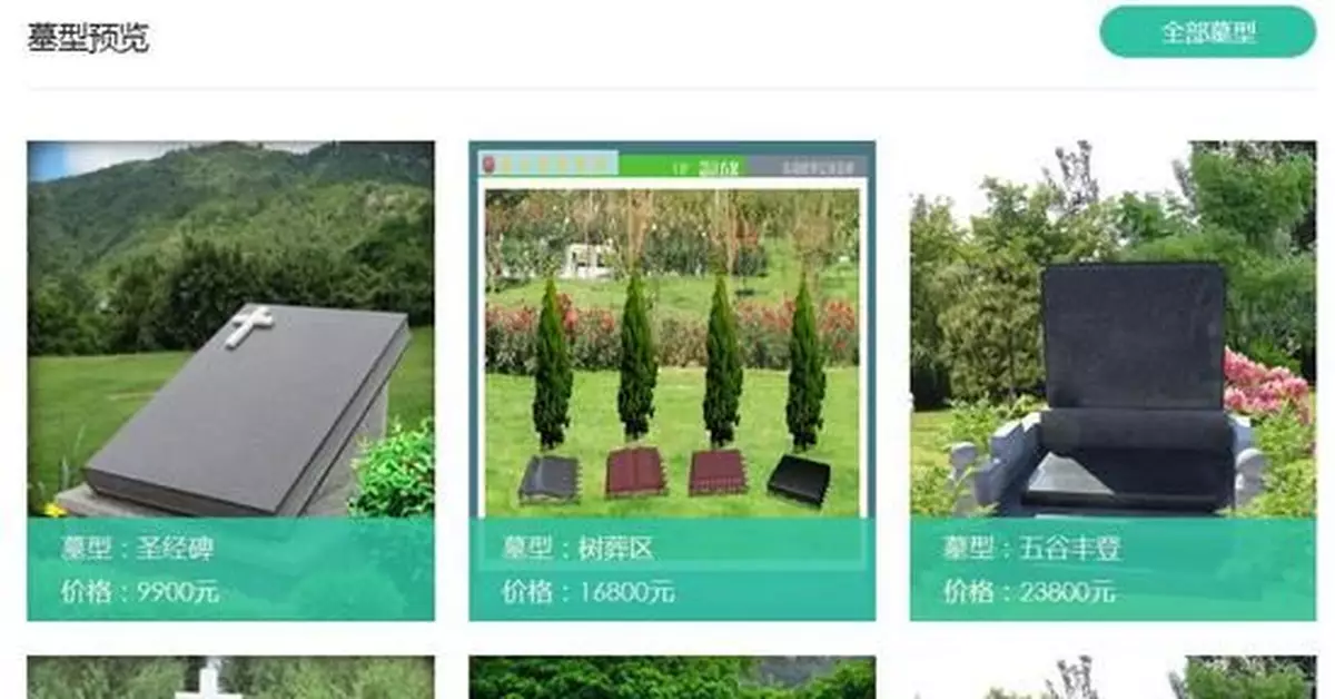 暴利墳地產:墓地是剛需 賣墓地毛利率超房企2倍多