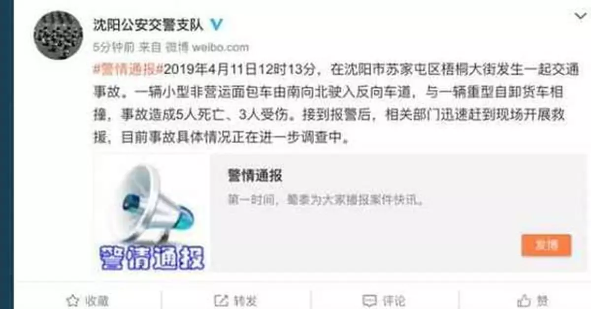 瀋陽一麵包車逆行與重型貨車相撞致5死3傷