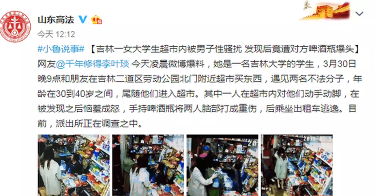 女大學生稱超市被男子騷擾並遭酒瓶爆頭 警方介入