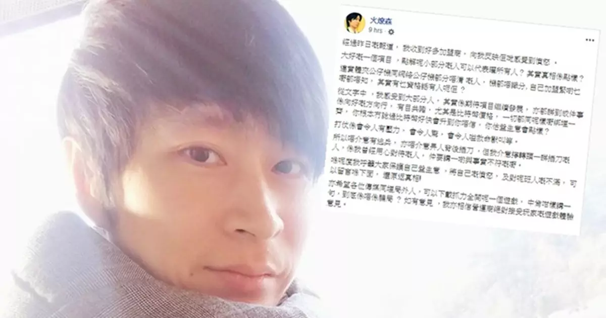 捲入夾公仔機投資爭議 「火燎森」發帖反駁指控